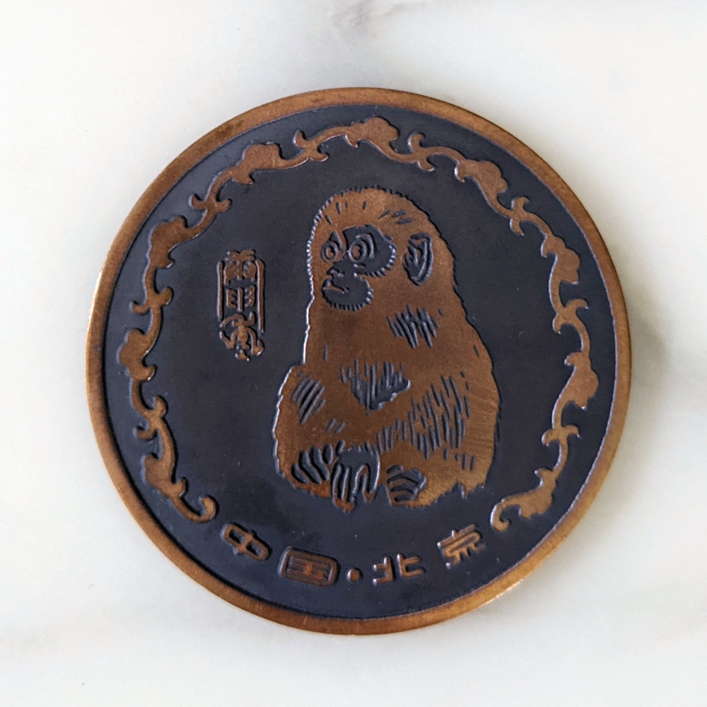NWT. Vintage Chinese Year of the Monkey Zodiac Carved Bronze Medal Coin w/Case.